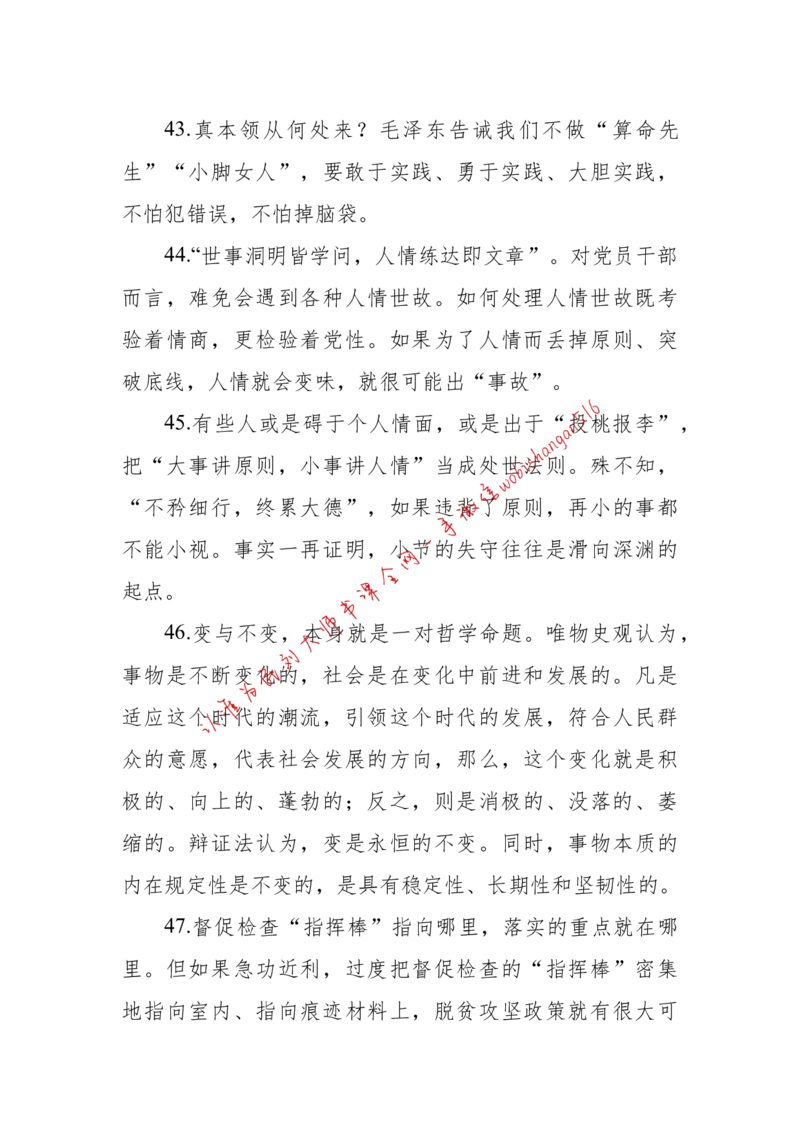 2018年江苏省公考《申论》题（C卷）第2题_2026考公资料_（12）小p公考_2025合集_申论申艺（小P公考）公众号：上岸总站_申艺申论讲义_2025年江苏省考申论全程班Day11