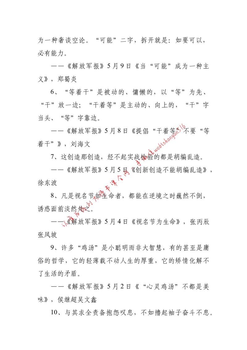 2018年江苏省公考《申论》题（C卷）第2题_2026考公资料_（12）小p公考_2025合集_申论申艺（小P公考）公众号：上岸总站_申艺申论讲义_2025年江苏省考申论全程班Day11