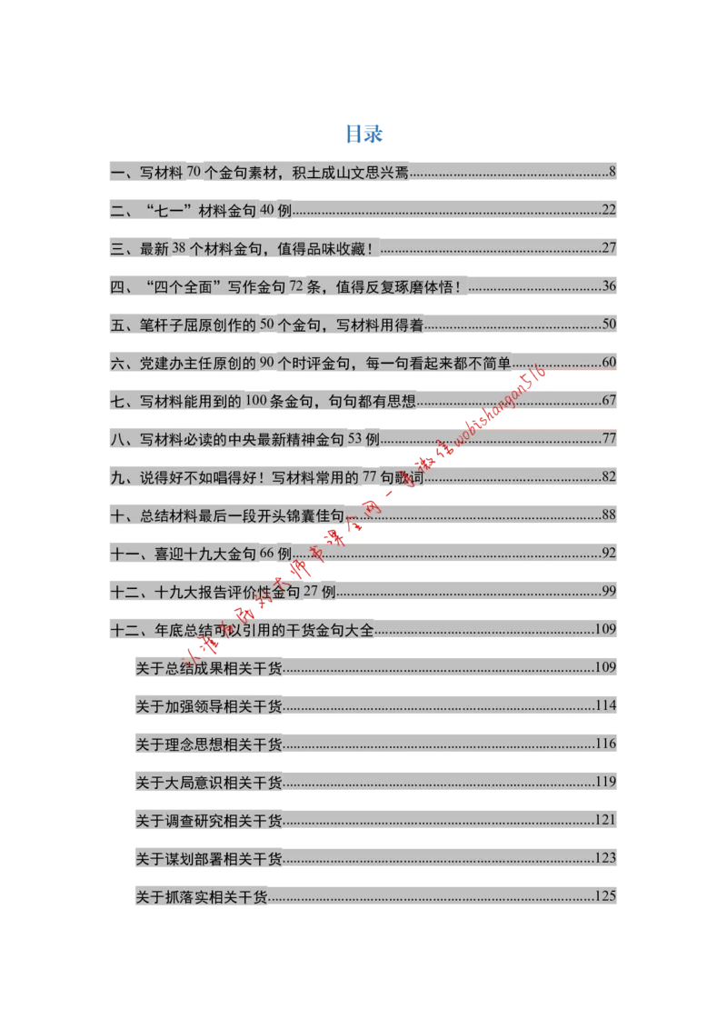 2018年江苏省公考《申论》题（C卷）第2题_2026考公资料_（12）小p公考_2025合集_申论申艺（小P公考）公众号：上岸总站_申艺申论讲义_2025年江苏省考申论全程班Day11