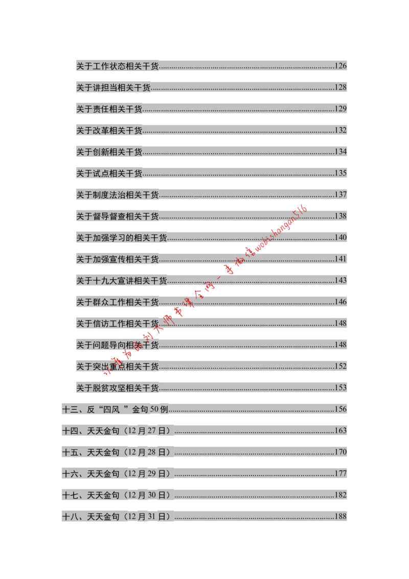 2018年江苏省公考《申论》题（C卷）第2题_2026考公资料_（12）小p公考_2025合集_申论申艺（小P公考）公众号：上岸总站_申艺申论讲义_2025年江苏省考申论全程班Day11