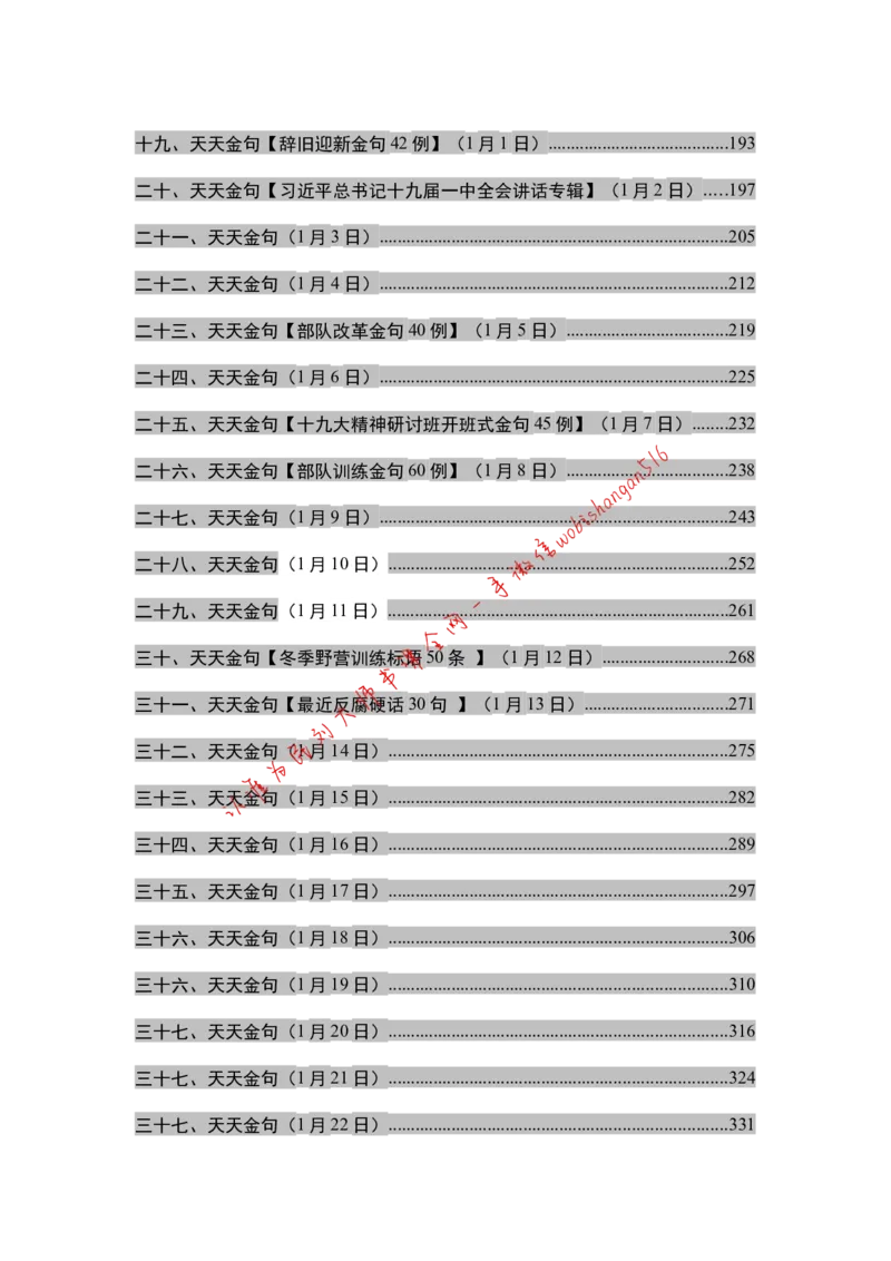 2018年江苏省公考《申论》题（C卷）第2题_2026考公资料_（12）小p公考_2025合集_申论申艺（小P公考）公众号：上岸总站_申艺申论讲义_2025年江苏省考申论全程班Day11
