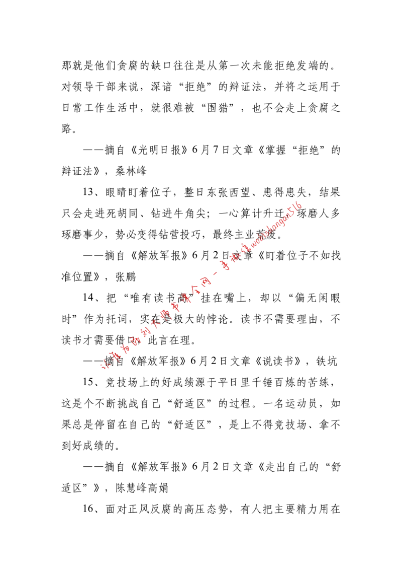 2018年江苏省公考《申论》题（C卷）第2题_2026考公资料_（12）小p公考_2025合集_申论申艺（小P公考）公众号：上岸总站_申艺申论讲义_2025年江苏省考申论全程班Day11