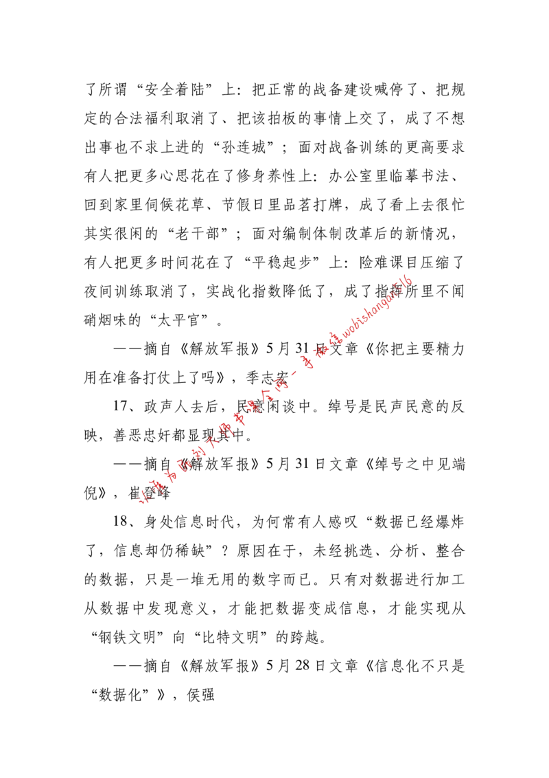 2018年江苏省公考《申论》题（C卷）第2题_2026考公资料_（12）小p公考_2025合集_申论申艺（小P公考）公众号：上岸总站_申艺申论讲义_2025年江苏省考申论全程班Day11