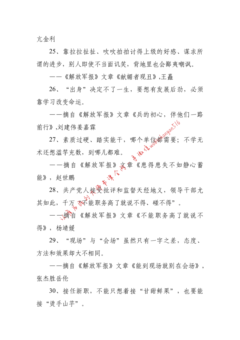 2018年江苏省公考《申论》题（C卷）第2题_2026考公资料_（12）小p公考_2025合集_申论申艺（小P公考）公众号：上岸总站_申艺申论讲义_2025年江苏省考申论全程班Day11