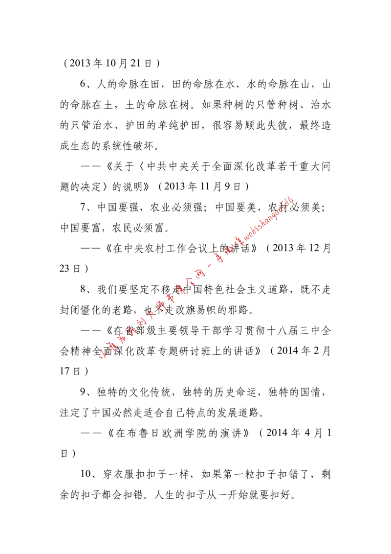 2018年江苏省公考《申论》题（C卷）第2题_2026考公资料_（12）小p公考_2025合集_申论申艺（小P公考）公众号：上岸总站_申艺申论讲义_2025年江苏省考申论全程班Day11