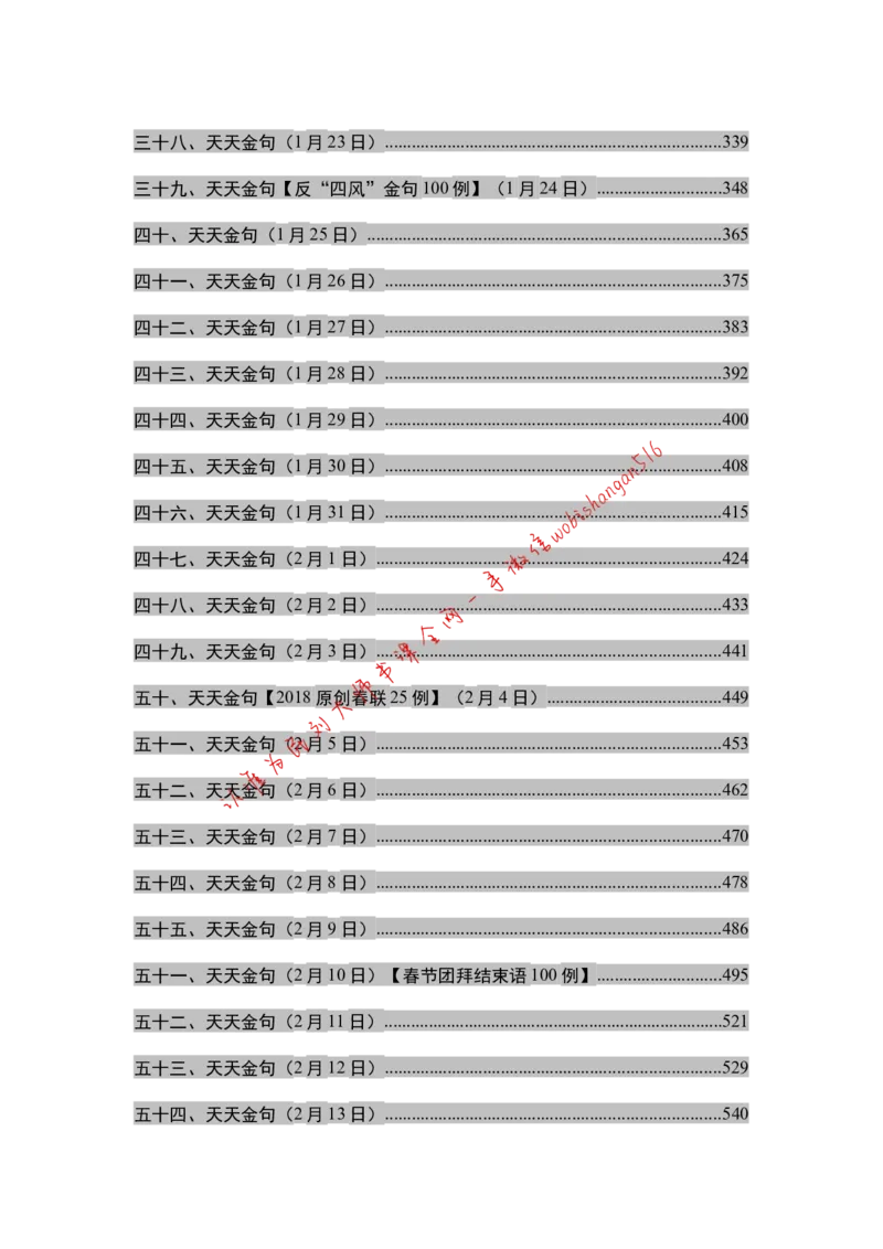 2018年江苏省公考《申论》题（C卷）第2题_2026考公资料_（12）小p公考_2025合集_申论申艺（小P公考）公众号：上岸总站_申艺申论讲义_2025年江苏省考申论全程班Day11