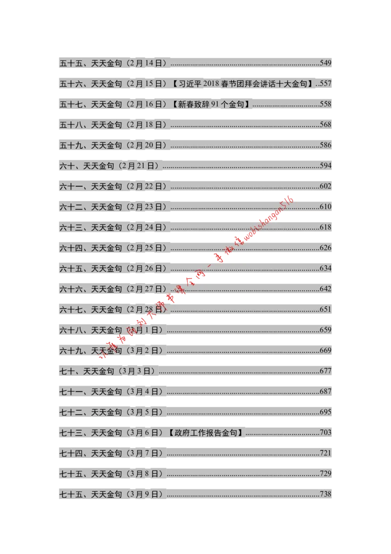 2018年江苏省公考《申论》题（C卷）第2题_2026考公资料_（12）小p公考_2025合集_申论申艺（小P公考）公众号：上岸总站_申艺申论讲义_2025年江苏省考申论全程班Day11