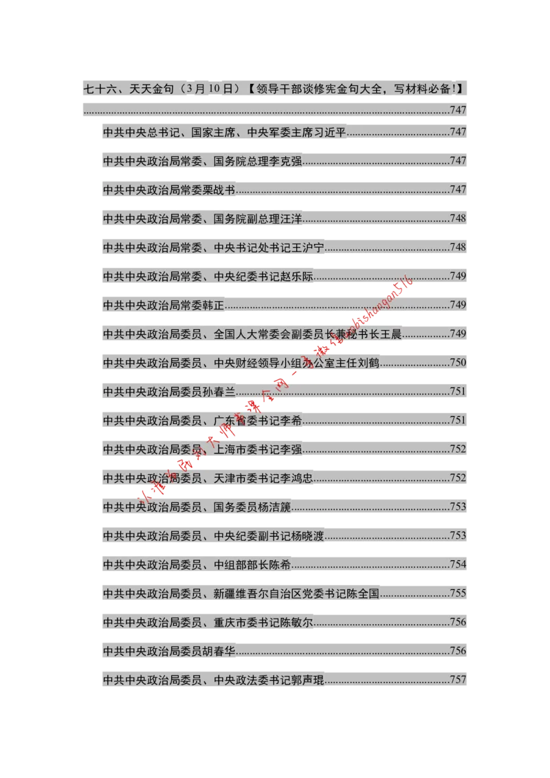 2018年江苏省公考《申论》题（C卷）第2题_2026考公资料_（12）小p公考_2025合集_申论申艺（小P公考）公众号：上岸总站_申艺申论讲义_2025年江苏省考申论全程班Day11