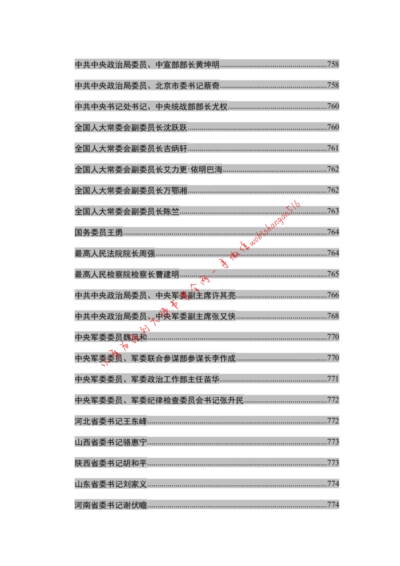 2018年江苏省公考《申论》题（C卷）第2题_2026考公资料_（12）小p公考_2025合集_申论申艺（小P公考）公众号：上岸总站_申艺申论讲义_2025年江苏省考申论全程班Day11