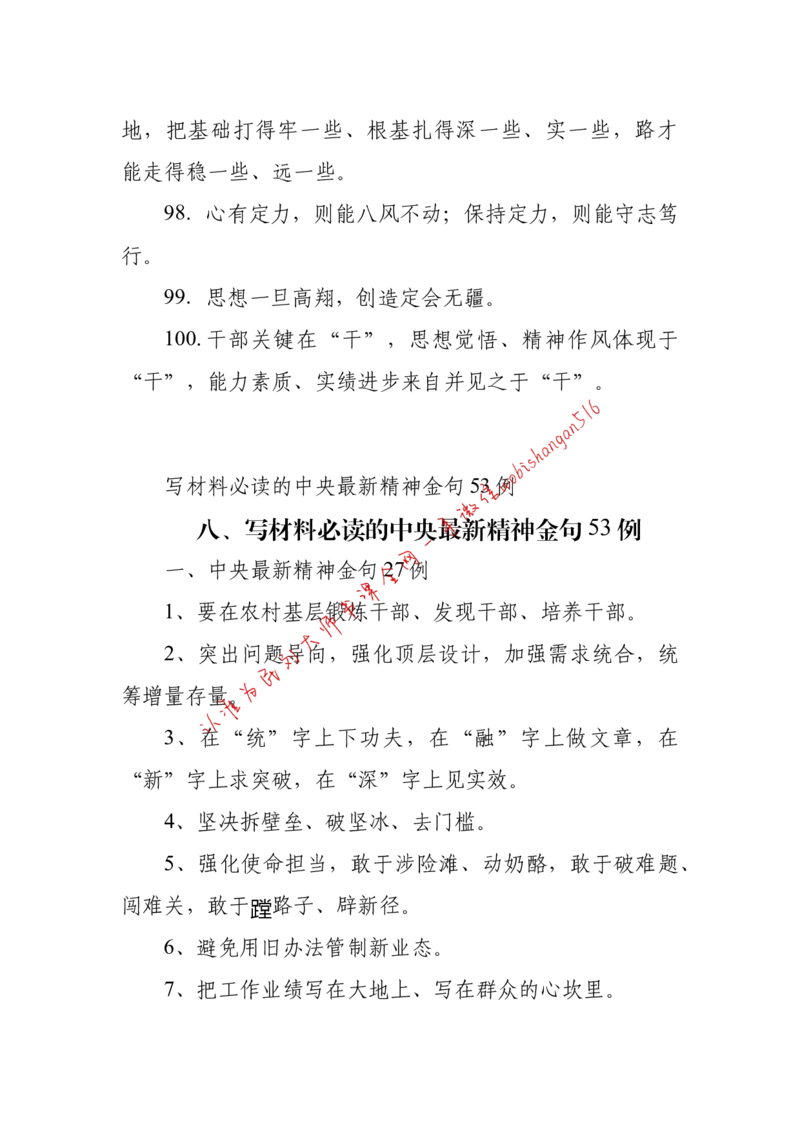 2018年江苏省公考《申论》题（C卷）第2题_2026考公资料_（12）小p公考_2025合集_申论申艺（小P公考）公众号：上岸总站_申艺申论讲义_2025年江苏省考申论全程班Day11