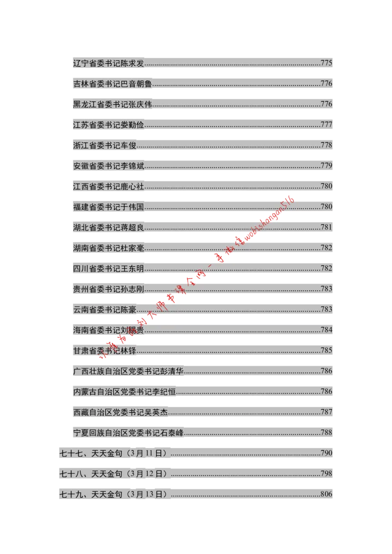 2018年江苏省公考《申论》题（C卷）第2题_2026考公资料_（12）小p公考_2025合集_申论申艺（小P公考）公众号：上岸总站_申艺申论讲义_2025年江苏省考申论全程班Day11