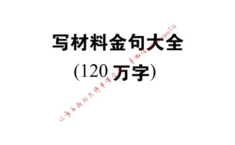 2018年江苏省公考《申论》题（C卷）第2题_2026考公资料_（12）小p公考_2025合集_申论申艺（小P公考）公众号：上岸总站_申艺申论讲义_2025年江苏省考申论全程班Day11