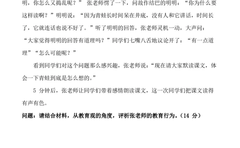 0020下+21上综合素质材料大题B站直播回放_教资_2026上半年中学教资笔试（更新中）_0926上coco教资笔记（中小学）_26年上coco中学教资_26上中小学通用科一CocoPolarisの综合素质笔记