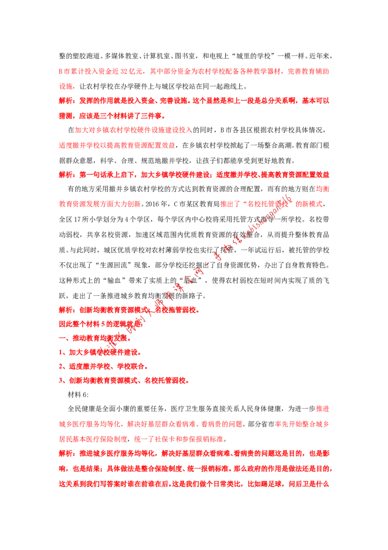 2017年广东省考第二题公众号：叛逆小樱桃_2026考公资料_（30）申论+面试为民公考大合集（人须在事上磨申论、刘大师）_申论+面试刘大师_申论+面试刘大师知识星球资料