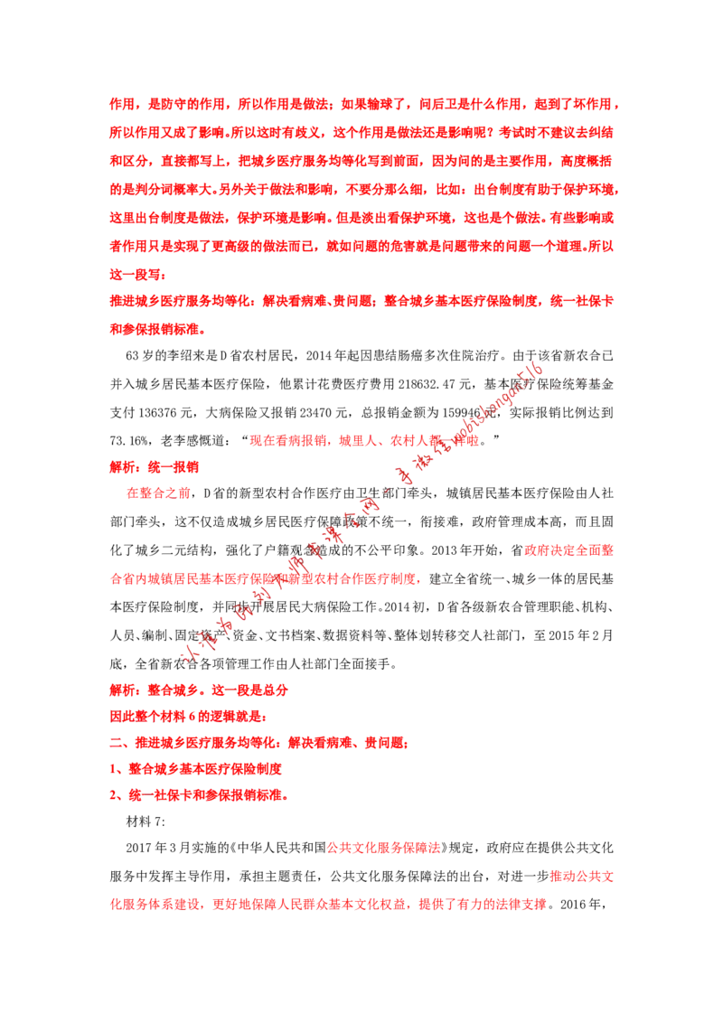 2017年广东省考第二题公众号：叛逆小樱桃_2026考公资料_（30）申论+面试为民公考大合集（人须在事上磨申论、刘大师）_申论+面试刘大师_申论+面试刘大师知识星球资料