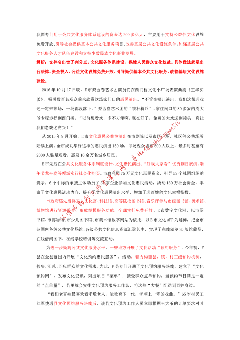 2017年广东省考第二题公众号：叛逆小樱桃_2026考公资料_（30）申论+面试为民公考大合集（人须在事上磨申论、刘大师）_申论+面试刘大师_申论+面试刘大师知识星球资料