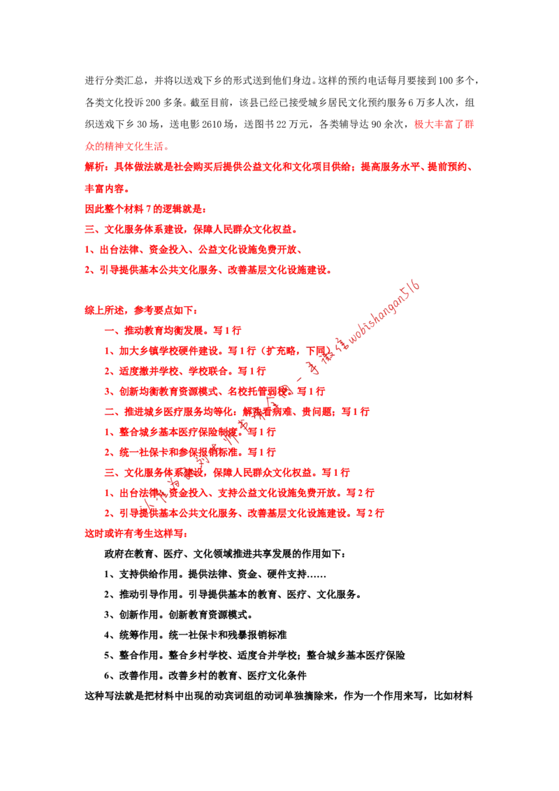 2017年广东省考第二题公众号：叛逆小樱桃_2026考公资料_（30）申论+面试为民公考大合集（人须在事上磨申论、刘大师）_申论+面试刘大师_申论+面试刘大师知识星球资料