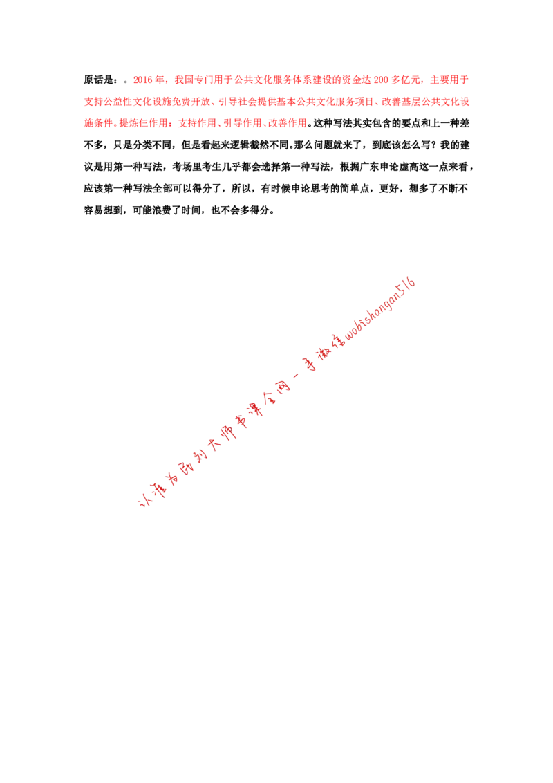 2017年广东省考第二题公众号：叛逆小樱桃_2026考公资料_（30）申论+面试为民公考大合集（人须在事上磨申论、刘大师）_申论+面试刘大师_申论+面试刘大师知识星球资料