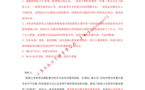 2017年广东省考第二题公众号：叛逆小樱桃_2026考公资料_（30）申论+面试为民公考大合集（人须在事上磨申论、刘大师）_申论+面试刘大师_申论+面试刘大师知识星球资料