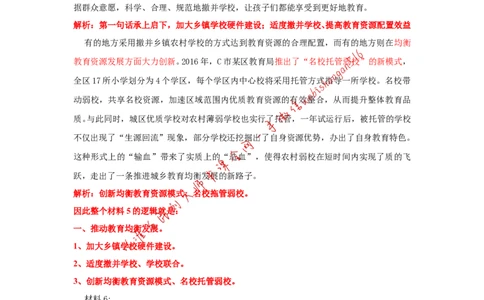 2017年广东省考第二题公众号：叛逆小樱桃_2026考公资料_（30）申论+面试为民公考大合集（人须在事上磨申论、刘大师）_申论+面试刘大师_申论+面试刘大师知识星球资料