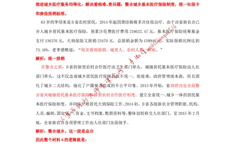 2017年广东省考第二题公众号：叛逆小樱桃_2026考公资料_（30）申论+面试为民公考大合集（人须在事上磨申论、刘大师）_申论+面试刘大师_申论+面试刘大师知识星球资料