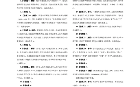 301综合素质（中学）2013年下半年@真题卷_参考答案及解析_教资_33教资笔试历年真题汇总（科一+科二+科三）_教资笔试-历年真题丨2012年-2025年笔试科目一、科目二真题汇总