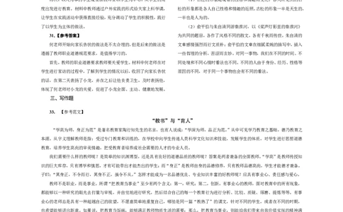 301综合素质（中学）2013年下半年@真题卷_参考答案及解析_教资_33教资笔试历年真题汇总（科一+科二+科三）_教资笔试-历年真题丨2012年-2025年笔试科目一、科目二真题汇总