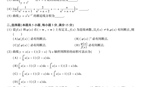1995年数学二真题_数学二真题+解析[87-25]_数学二真题