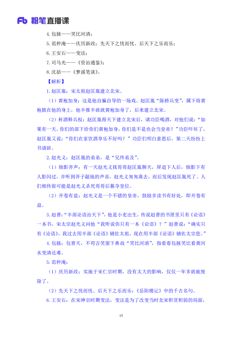 2023.08.24+中国的帝王将相（下）+王鹏+（讲义+笔记）（常识高分专项课）_2026考公资料_（10）粉笔_2025粉笔国考省考980（课＋笔记）_粉笔980（25多省）_02025年980系统班补充课程FB_讲义