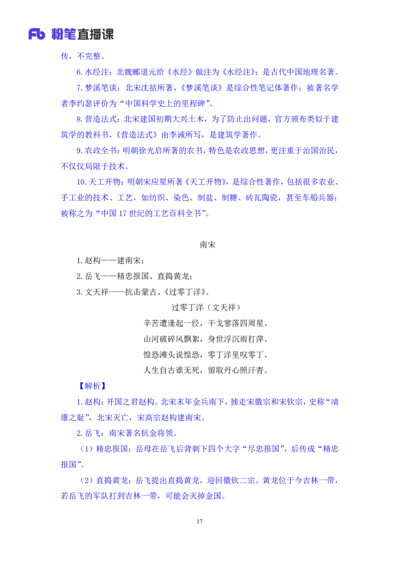 2023.08.24+中国的帝王将相（下）+王鹏+（讲义+笔记）（常识高分专项课）_2026考公资料_（10）粉笔_2025粉笔国考省考980（课＋笔记）_粉笔980（25多省）_02025年980系统班补充课程FB_讲义