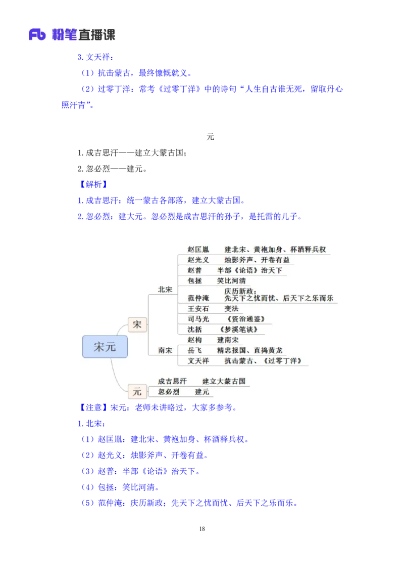 2023.08.24+中国的帝王将相（下）+王鹏+（讲义+笔记）（常识高分专项课）_2026考公资料_（10）粉笔_2025粉笔国考省考980（课＋笔记）_粉笔980（25多省）_02025年980系统班补充课程FB_讲义