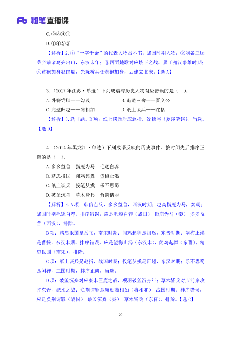 2023.08.24+中国的帝王将相（下）+王鹏+（讲义+笔记）（常识高分专项课）_2026考公资料_（10）粉笔_2025粉笔国考省考980（课＋笔记）_粉笔980（25多省）_02025年980系统班补充课程FB_讲义