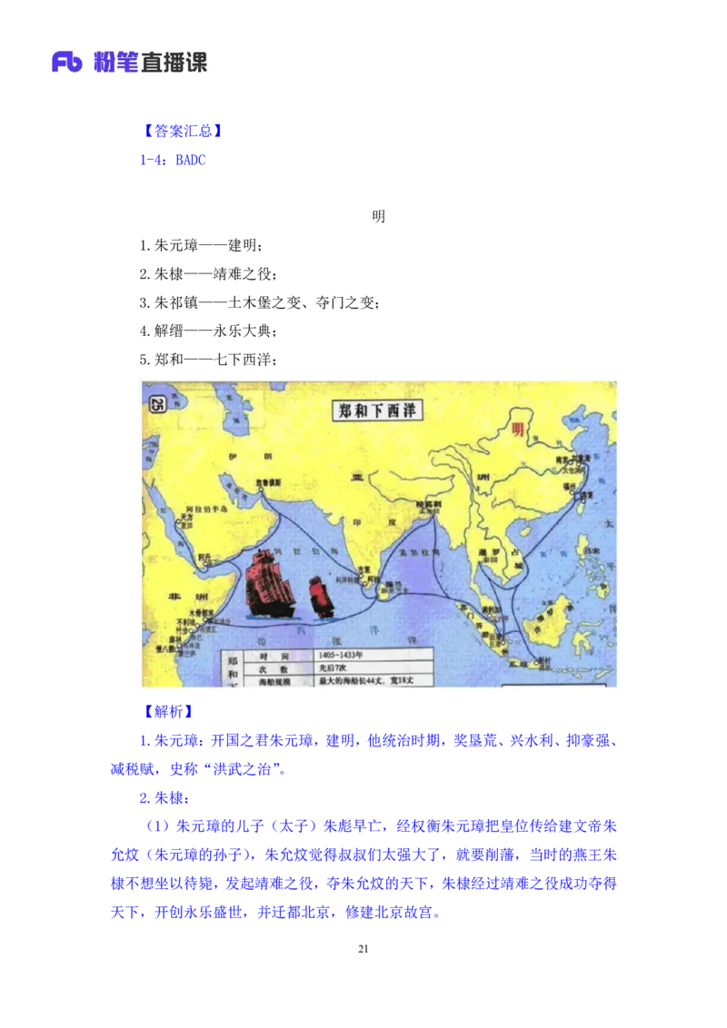 2023.08.24+中国的帝王将相（下）+王鹏+（讲义+笔记）（常识高分专项课）_2026考公资料_（10）粉笔_2025粉笔国考省考980（课＋笔记）_粉笔980（25多省）_02025年980系统班补充课程FB_讲义