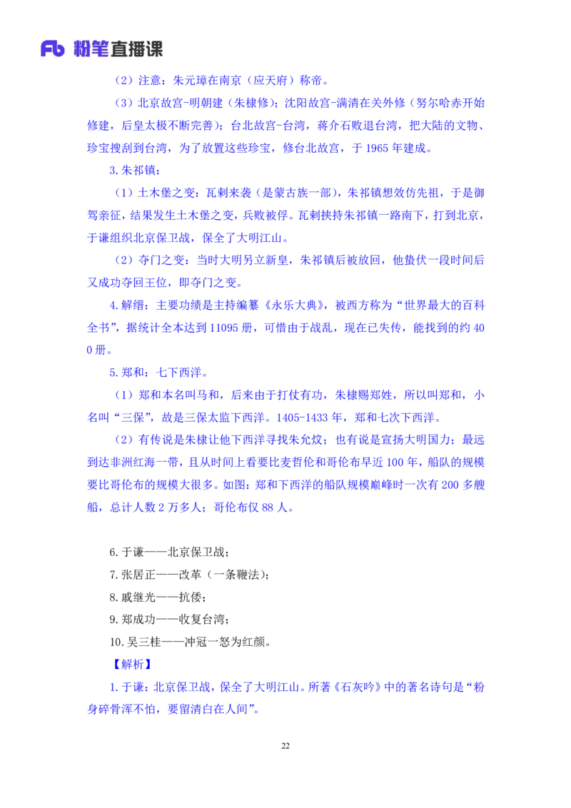 2023.08.24+中国的帝王将相（下）+王鹏+（讲义+笔记）（常识高分专项课）_2026考公资料_（10）粉笔_2025粉笔国考省考980（课＋笔记）_粉笔980（25多省）_02025年980系统班补充课程FB_讲义