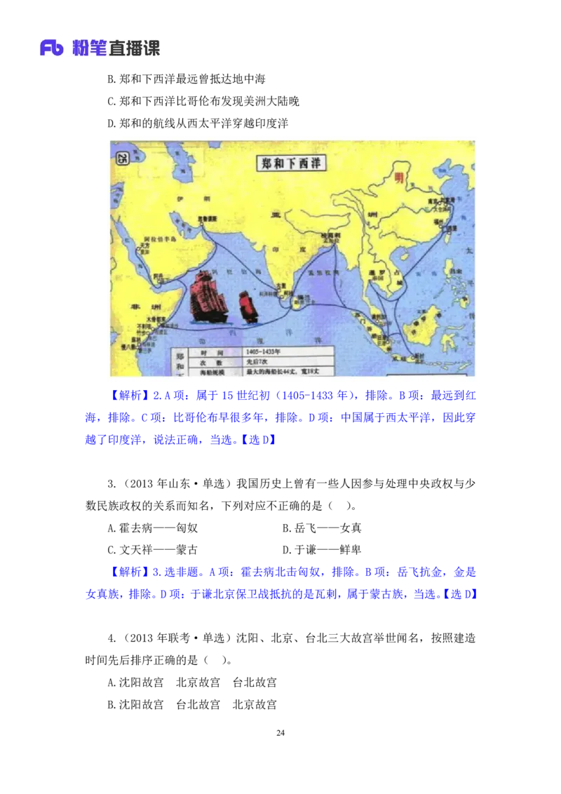 2023.08.24+中国的帝王将相（下）+王鹏+（讲义+笔记）（常识高分专项课）_2026考公资料_（10）粉笔_2025粉笔国考省考980（课＋笔记）_粉笔980（25多省）_02025年980系统班补充课程FB_讲义