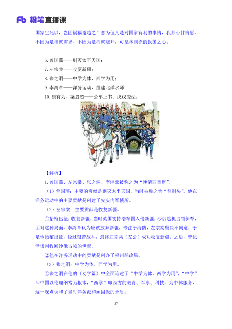 2023.08.24+中国的帝王将相（下）+王鹏+（讲义+笔记）（常识高分专项课）_2026考公资料_（10）粉笔_2025粉笔国考省考980（课＋笔记）_粉笔980（25多省）_02025年980系统班补充课程FB_讲义