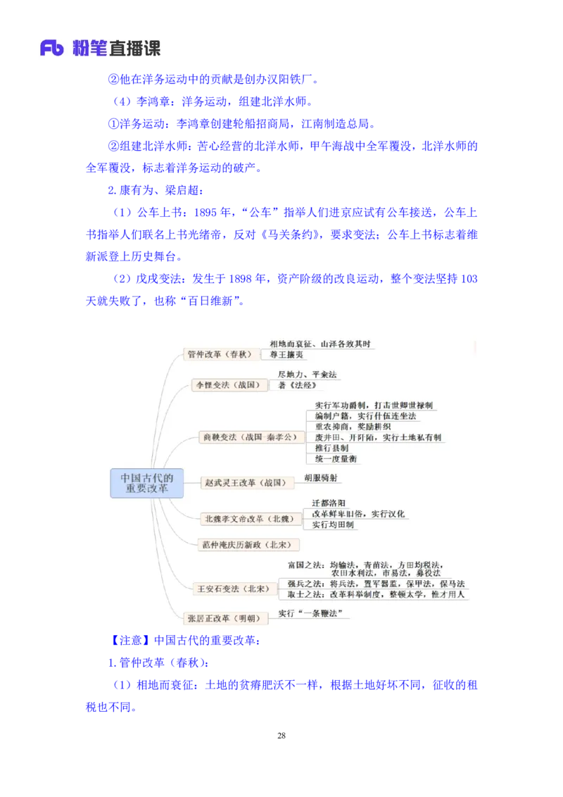 2023.08.24+中国的帝王将相（下）+王鹏+（讲义+笔记）（常识高分专项课）_2026考公资料_（10）粉笔_2025粉笔国考省考980（课＋笔记）_粉笔980（25多省）_02025年980系统班补充课程FB_讲义