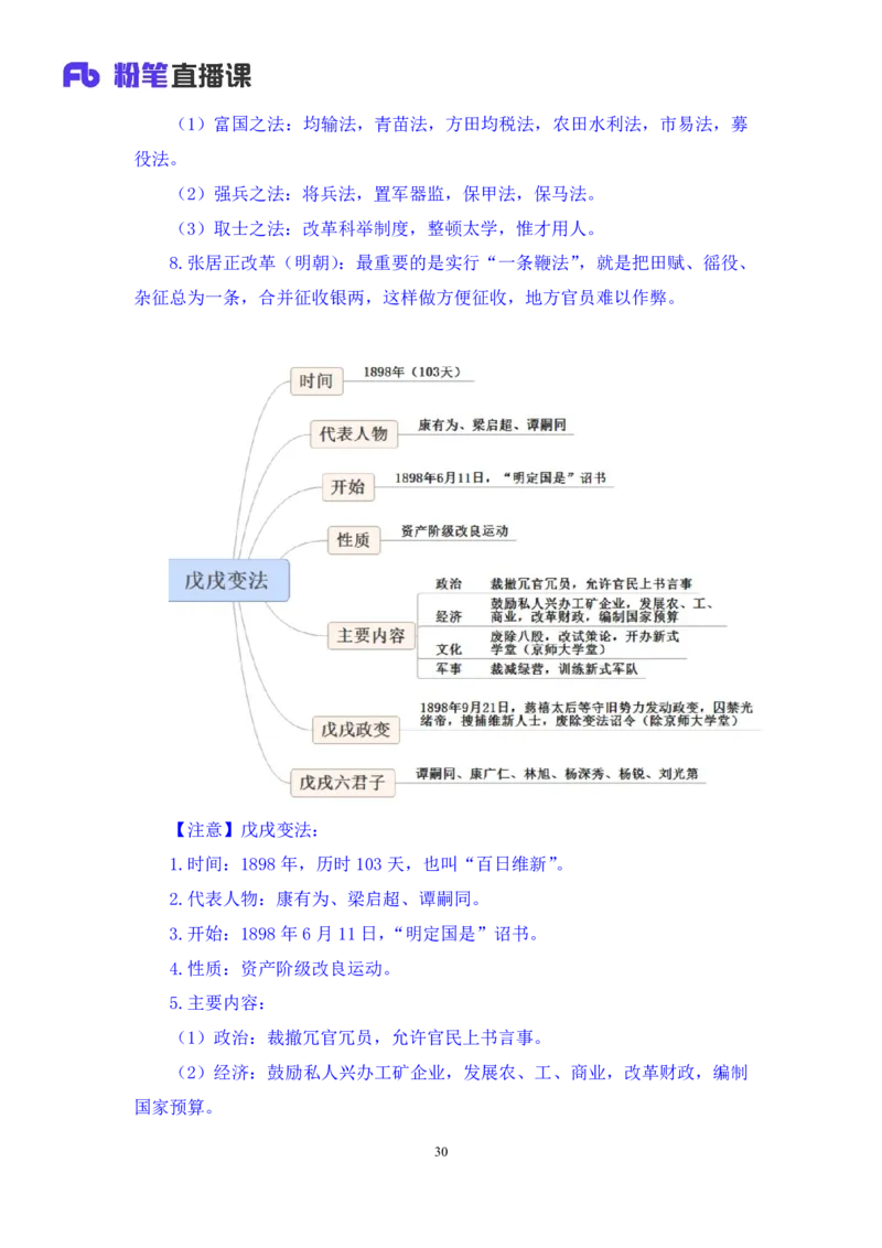 2023.08.24+中国的帝王将相（下）+王鹏+（讲义+笔记）（常识高分专项课）_2026考公资料_（10）粉笔_2025粉笔国考省考980（课＋笔记）_粉笔980（25多省）_02025年980系统班补充课程FB_讲义