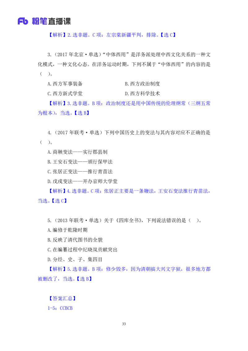 2023.08.24+中国的帝王将相（下）+王鹏+（讲义+笔记）（常识高分专项课）_2026考公资料_（10）粉笔_2025粉笔国考省考980（课＋笔记）_粉笔980（25多省）_02025年980系统班补充课程FB_讲义