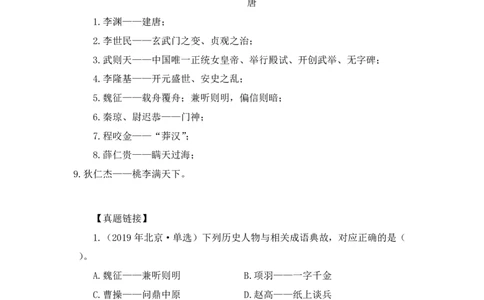 2023.08.24+中国的帝王将相（下）+王鹏+（讲义+笔记）（常识高分专项课）_2026考公资料_（10）粉笔_2025粉笔国考省考980（课＋笔记）_粉笔980（25多省）_02025年980系统班补充课程FB_讲义