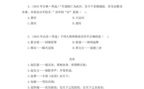 2023.08.24+中国的帝王将相（下）+王鹏+（讲义+笔记）（常识高分专项课）_2026考公资料_（10）粉笔_2025粉笔国考省考980（课＋笔记）_粉笔980（25多省）_02025年980系统班补充课程FB_讲义