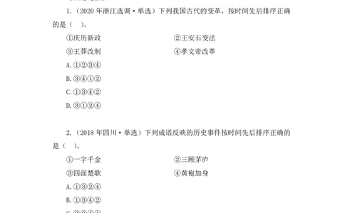 2023.08.24+中国的帝王将相（下）+王鹏+（讲义+笔记）（常识高分专项课）_2026考公资料_（10）粉笔_2025粉笔国考省考980（课＋笔记）_粉笔980（25多省）_02025年980系统班补充课程FB_讲义