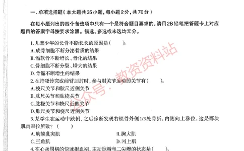 2020年下半年高中《体育》教师资格证笔试真题及答案解析_教资_33教资笔试历年真题汇总（科一+科二+科三）_科三真题_02高中科三各科电子资料包合集_体育（资料文档）