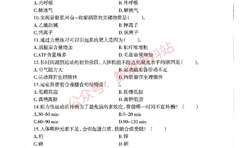 2020年下半年高中《体育》教师资格证笔试真题及答案解析_教资_33教资笔试历年真题汇总（科一+科二+科三）_科三真题_02高中科三各科电子资料包合集_体育（资料文档）