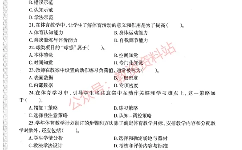 2020年下半年高中《体育》教师资格证笔试真题及答案解析_教资_33教资笔试历年真题汇总（科一+科二+科三）_科三真题_02高中科三各科电子资料包合集_体育（资料文档）