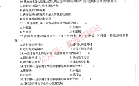 2020年下半年高中《体育》教师资格证笔试真题及答案解析_教资_33教资笔试历年真题汇总（科一+科二+科三）_科三真题_02高中科三各科电子资料包合集_体育（资料文档）