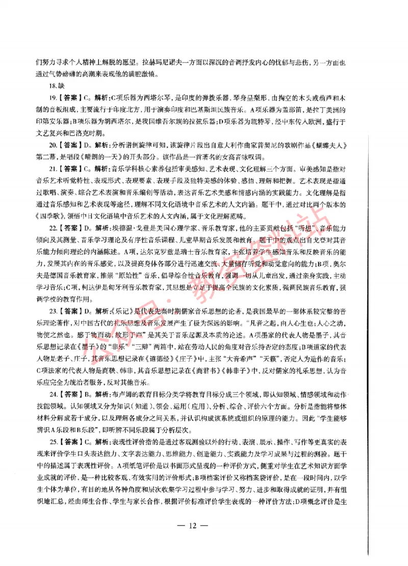 2021年上半年高中《音乐》教师资格证笔试真题及答案解析_教资_33教资笔试历年真题汇总（科一+科二+科三）_科三真题_02高中科三各科电子资料包合集_音乐（资料文档）