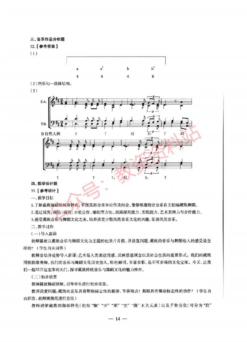 2021年上半年高中《音乐》教师资格证笔试真题及答案解析_教资_33教资笔试历年真题汇总（科一+科二+科三）_科三真题_02高中科三各科电子资料包合集_音乐（资料文档）