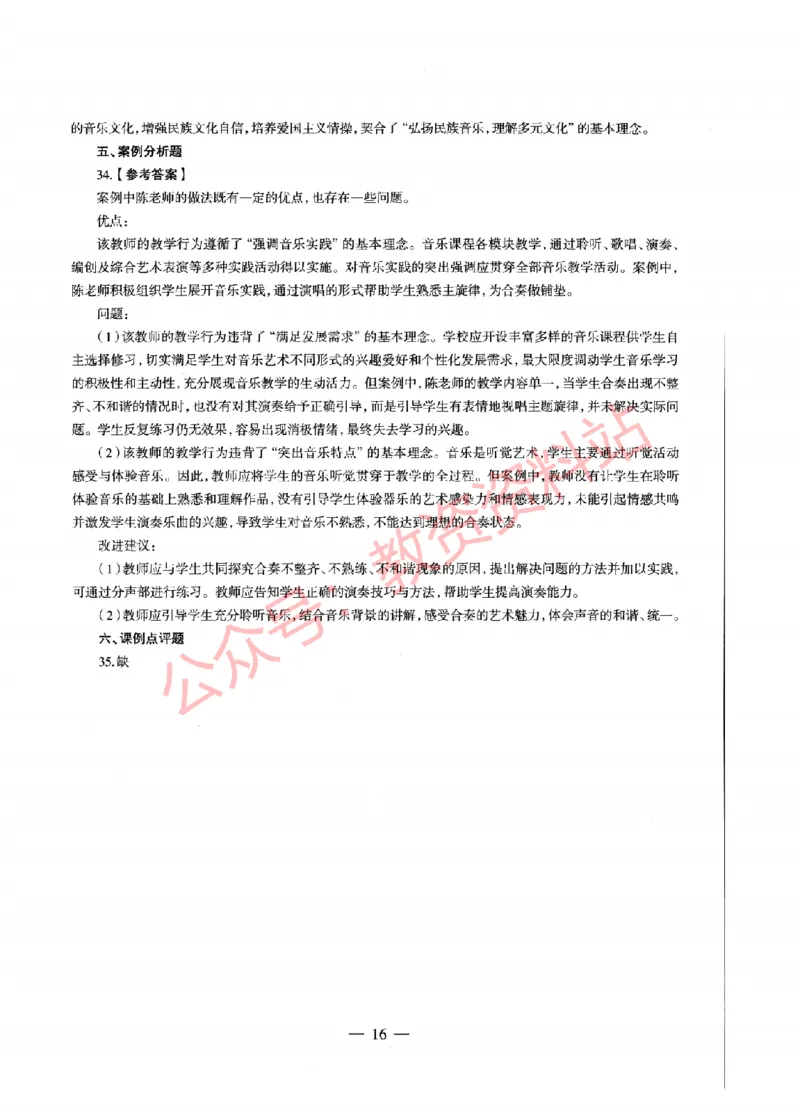 2021年上半年高中《音乐》教师资格证笔试真题及答案解析_教资_33教资笔试历年真题汇总（科一+科二+科三）_科三真题_02高中科三各科电子资料包合集_音乐（资料文档）