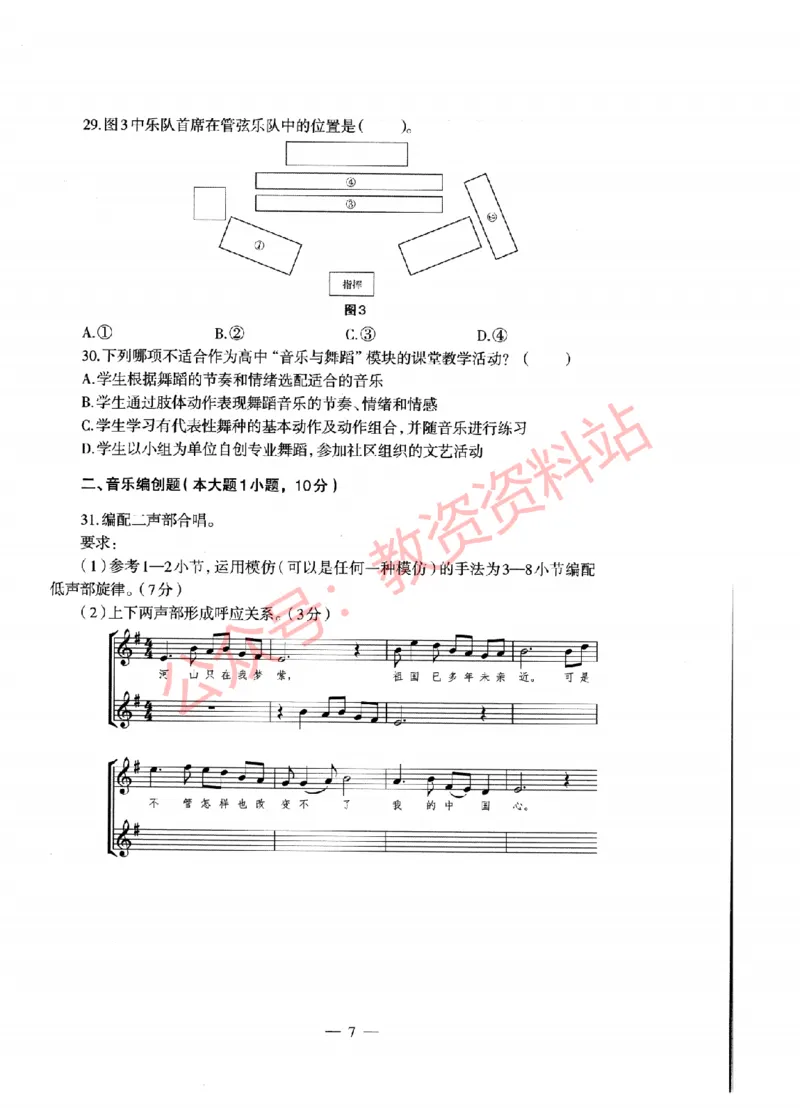 2021年上半年高中《音乐》教师资格证笔试真题及答案解析_教资_33教资笔试历年真题汇总（科一+科二+科三）_科三真题_02高中科三各科电子资料包合集_音乐（资料文档）